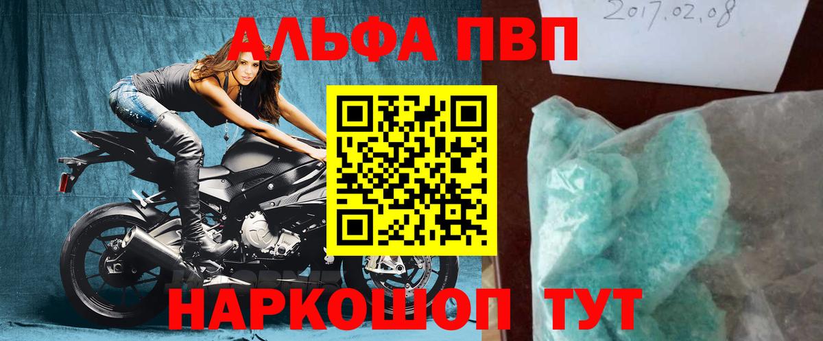 Alpha PVP крисы CK  Альфа ПВП Соль  А ПВП крисы CK  Вход с VPN  Шуя 