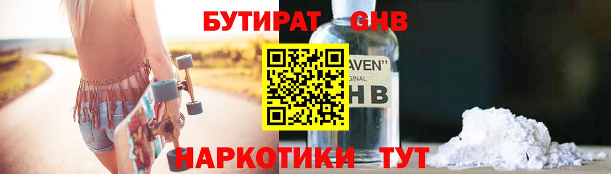 БУТИРАТ 1.4BDO Шуя