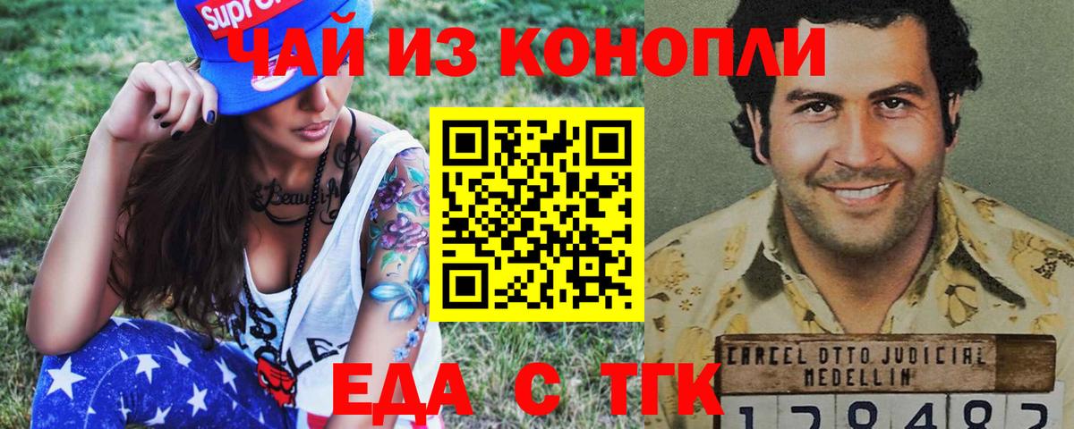 Еда ТГК марихуана Шуя