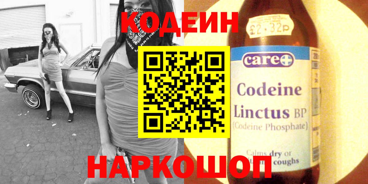 Кодеиновый сироп Lean Purple Drank Шуя