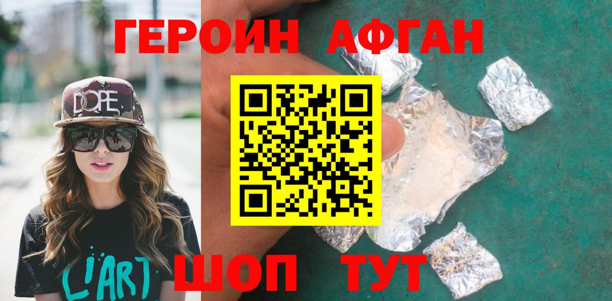 Героин  Вход с VPN  Шуя  ГЕРОИН Афган 