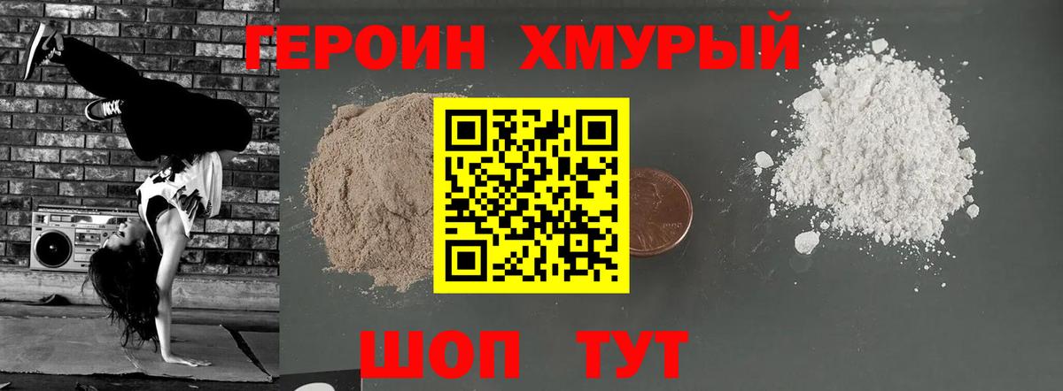ГЕРОИН Афган Шуя