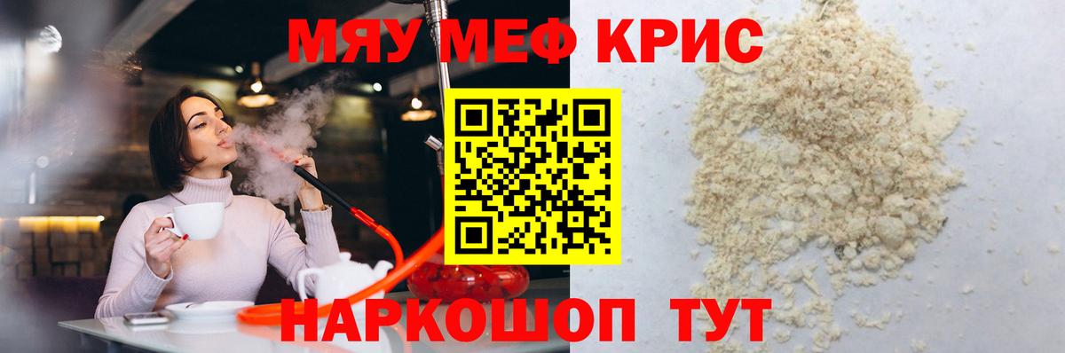 Меф Шуя